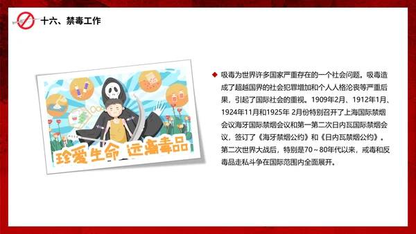 真爱生命远离犯罪行为禁毒宣传通用PPT模板