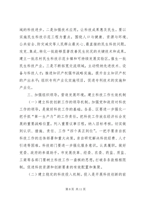 市长在全市科技专题会发言.docx