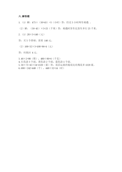 苏教版小学四年级上册数学期末测试卷精品（能力提升）.docx