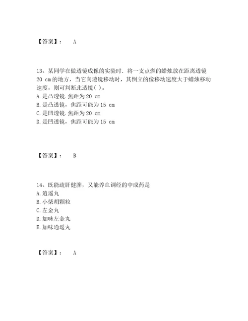 教师资格之中学物理学科知识与教学能力题库内部题库含答案B卷