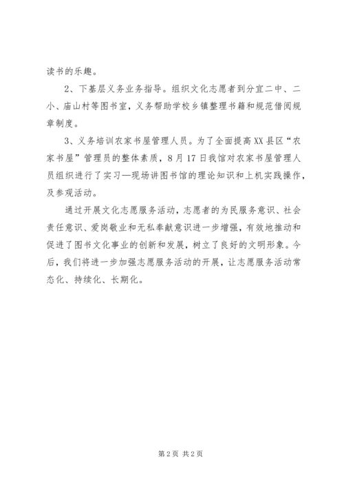 公共图书馆文化志愿服务常态化思考大全.docx