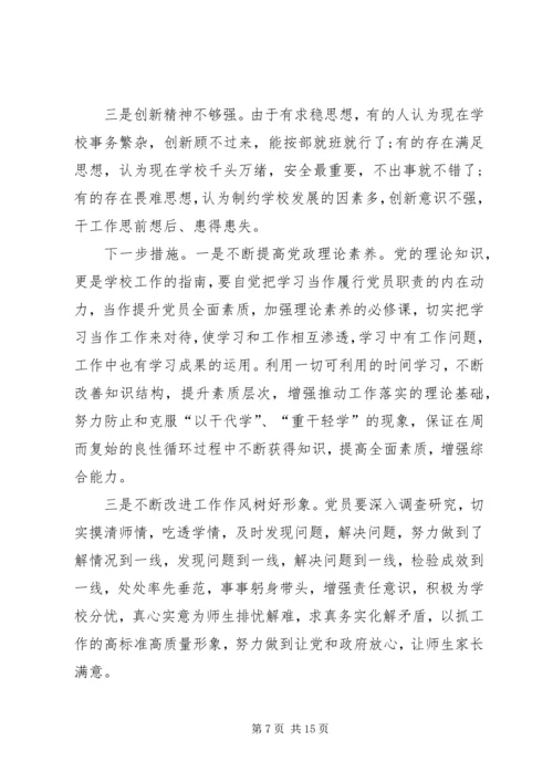 关于组织生活会的个人发言材料.docx