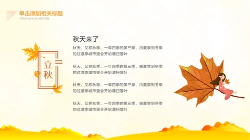 小清新秋天来了你好秋天旅游日记秋风季PPT