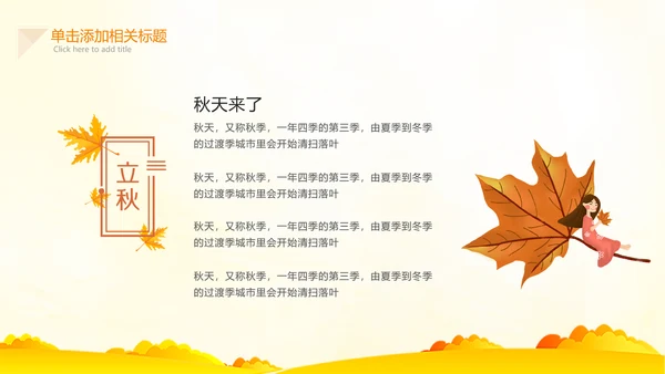 小清新秋天来了你好秋天旅游日记秋风季PPT