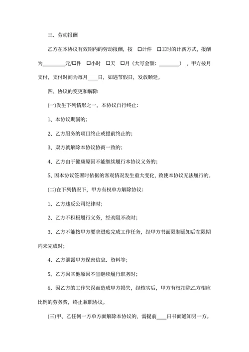 兼职劳务合同模板