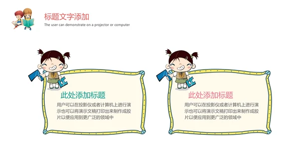 卡通教育培训读书分享会好书推荐动态PPT模板