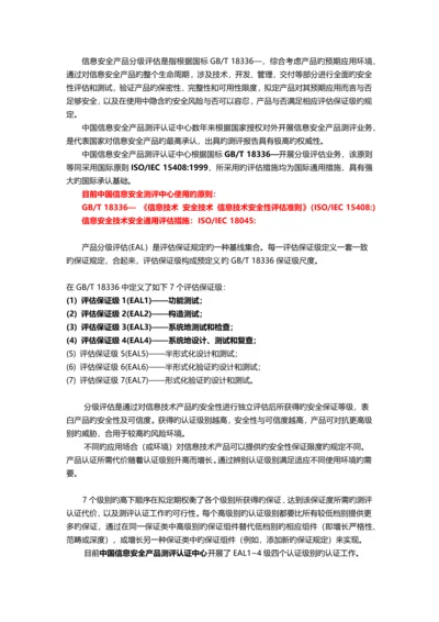 EAL评估_精品文档.docx