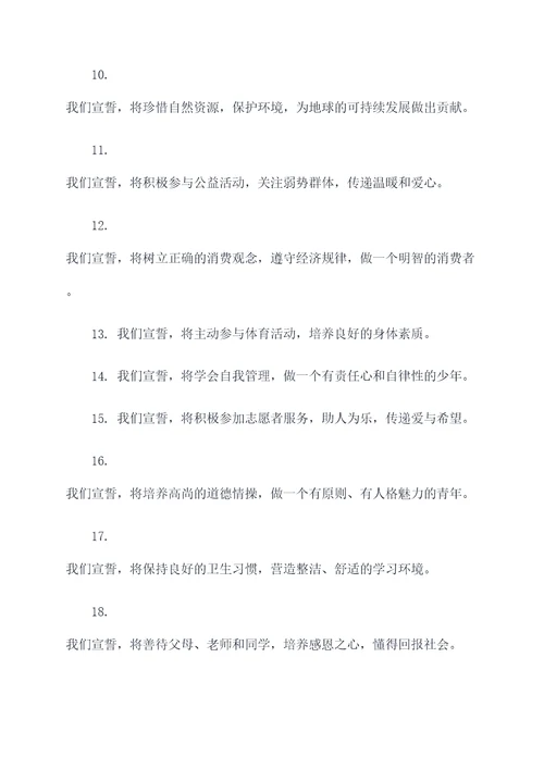 中学八年级宣誓词
