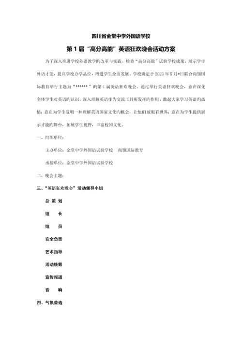 英语晚会方案.docx