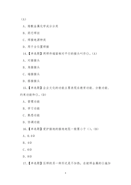 2023年焊工入门技能知识考试练习题.docx