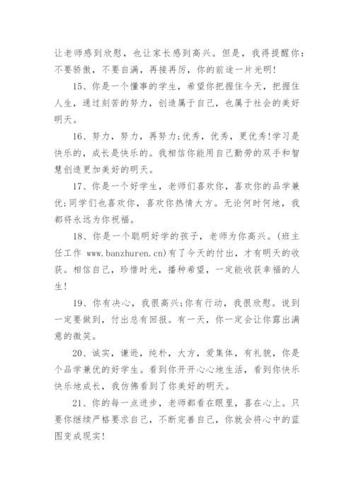 初中班主任期末评语5篇（精选）.docx