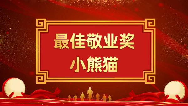 终誓师大会颁奖典礼暨新年动员会通用PPT模板