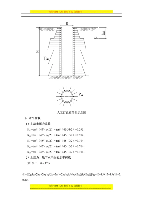 人工挖孔扩底桩施工方案(通过专家论证).docx