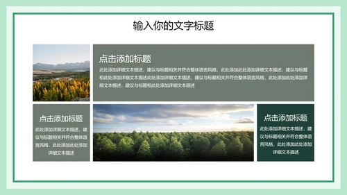 森林防火宣传教育主题班会PPT模板