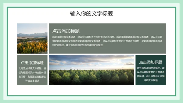 森林防火宣传教育主题班会PPT模板