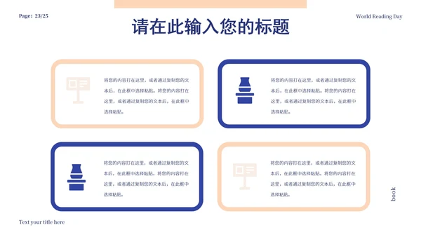 米色简约画册风世界读书日PPT模板