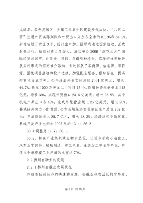 县金融业发展状况调研报告修改 (3).docx