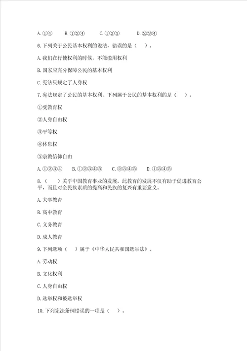 2022部编版六年级上册道德与法治期中测试卷巩固