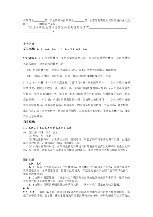 高中地理必修一复习导学案32  整体性和差异性