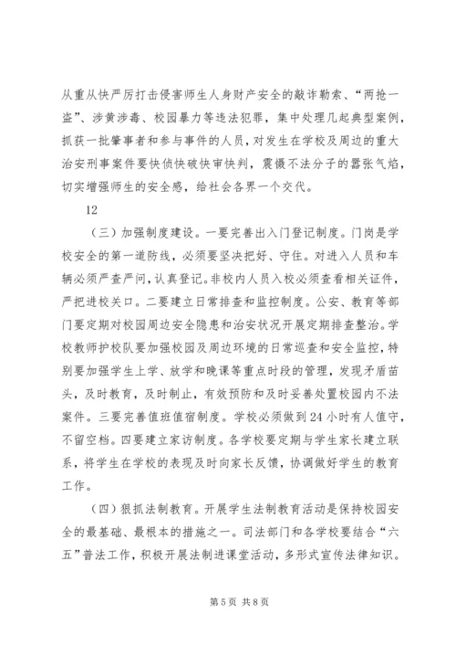 副县长在全县校园及周边环境综合整治工作会议上的讲话 (2).docx