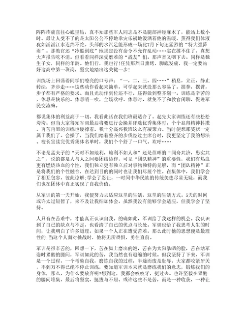 作文军训的心得体会高中字篇