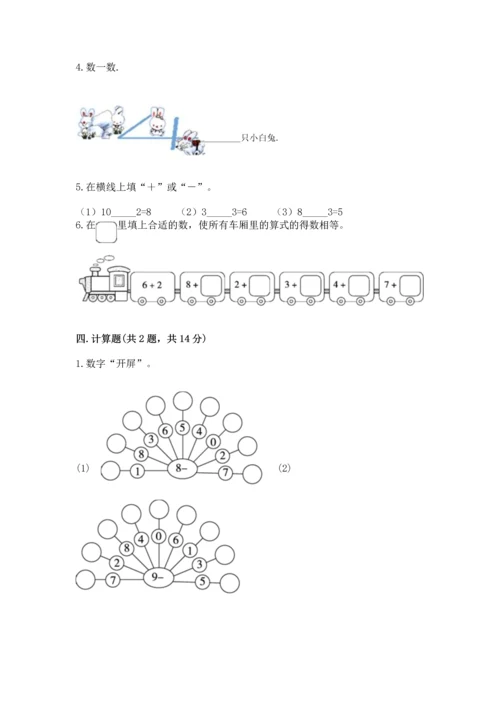 人教版一年级上册数学期末测试卷含答案（综合题）.docx