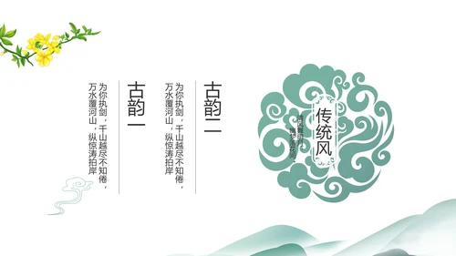 中国风清明祭祀习俗清明节扫墓PPT