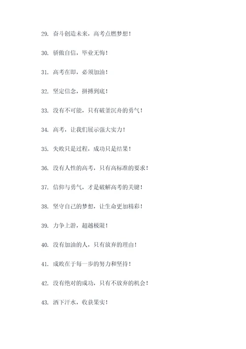 高考加油口号短句霸气