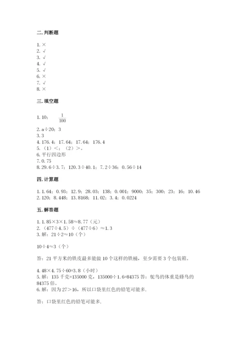 人教版五年级上册数学期末测试卷（巩固）word版.docx