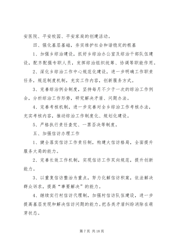 综治工作计划合集多篇.docx