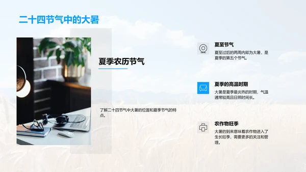 大暑农业生产
