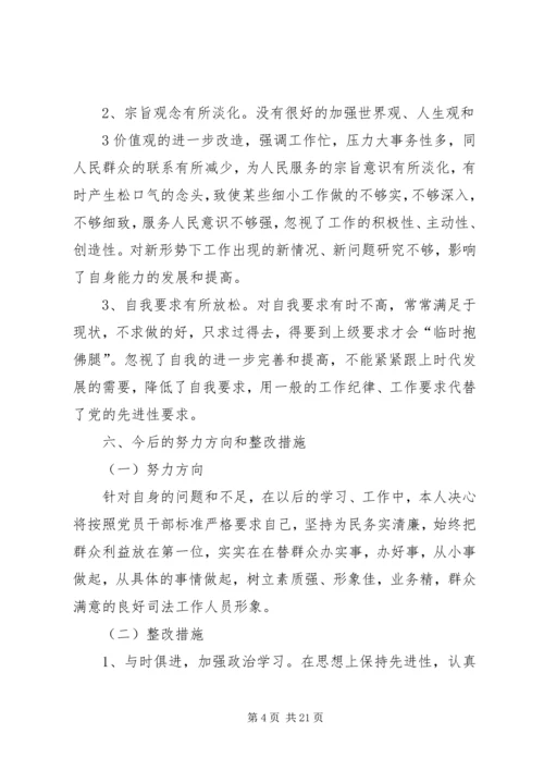 党的群众路线教育实践活动个人自我剖析材.docx