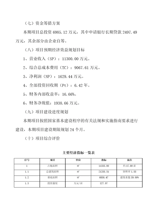 钒电池公司经营管理范文