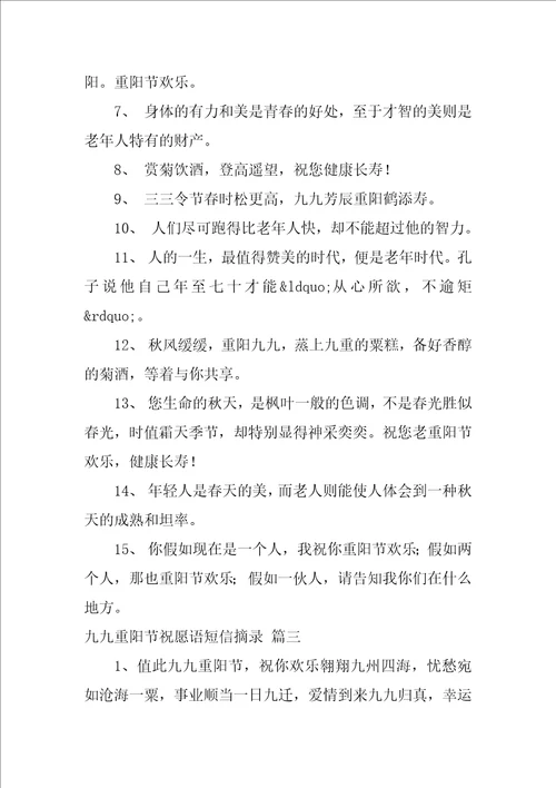 九九重阳节祝福语优秀3篇