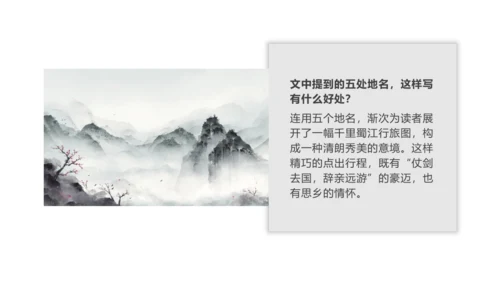 七年级语文上册第三单元课外古诗词诵读 峨眉山月歌 课件(共26张PPT)