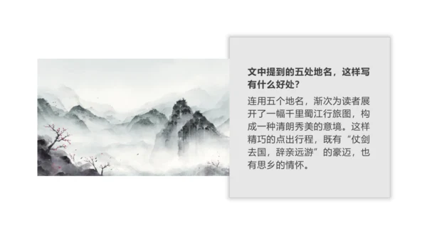七年级语文上册第三单元课外古诗词诵读 峨眉山月歌 课件(共26张PPT)