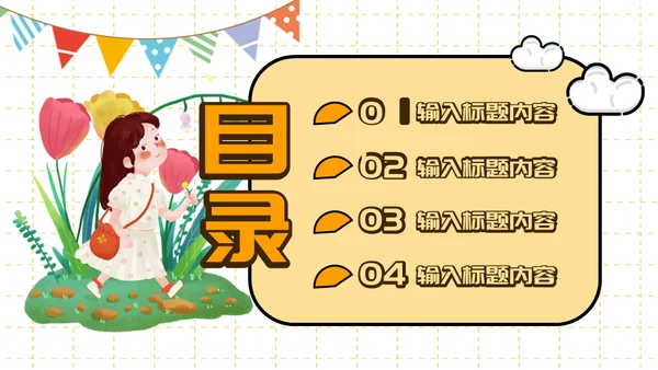 欢迎新同学主题班会通用PPT模板