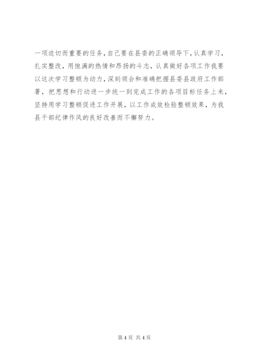 工作纪律作风整顿心得体会 (3).docx