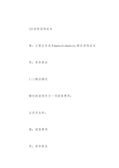 4S店汽车销售会计账务处理流程.docx