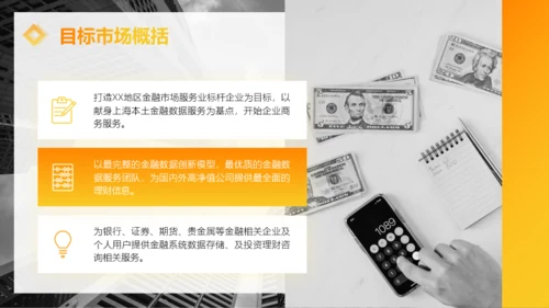 商务扁平金融行业项目计划书PPT模板