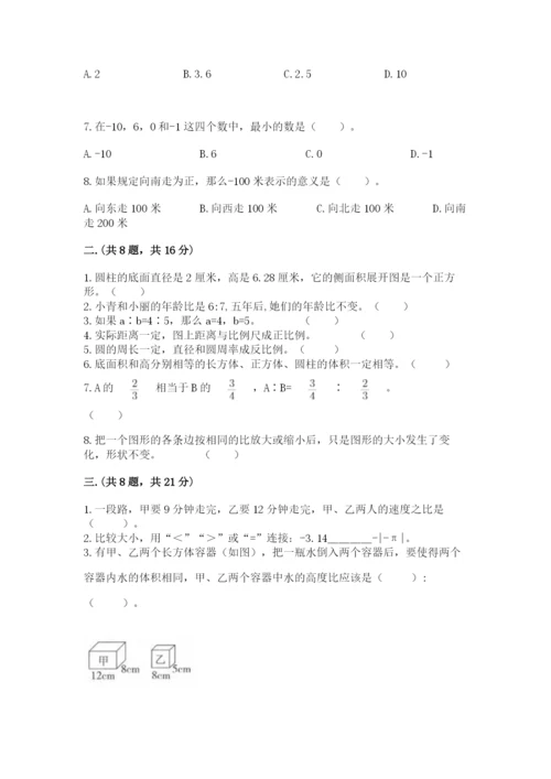 小学六年级数学毕业试题【有一套】.docx