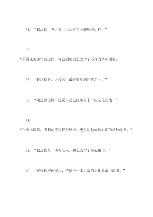 关于致远楼的名言名句
