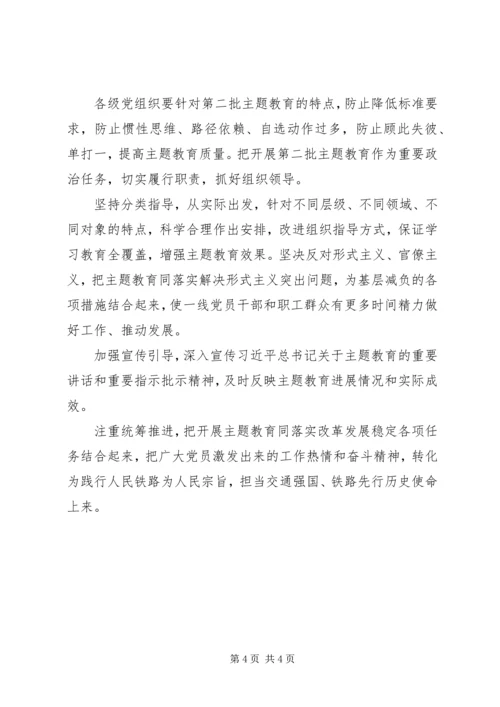 国有企业主题教育动员部署讲话.docx