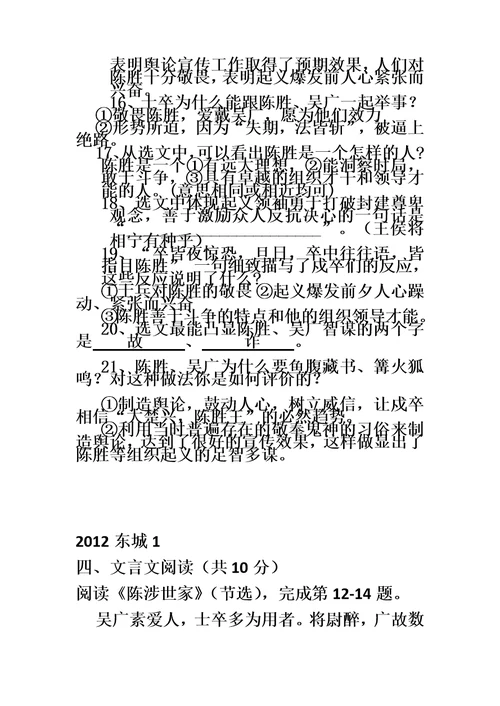 陈涉世家练习题汇总含答案