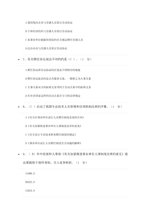 福建省三明市专业技术人员权益保护课后测试及答案.docx