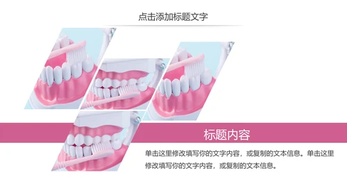 牙科牙医保护牙齿口腔护理动态PPT模板