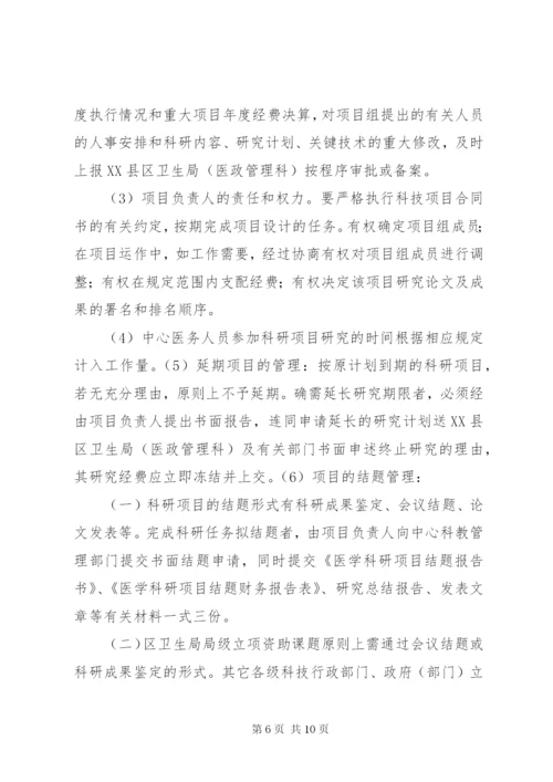 XX县区社区卫生服务中心科研管理制度_1.docx