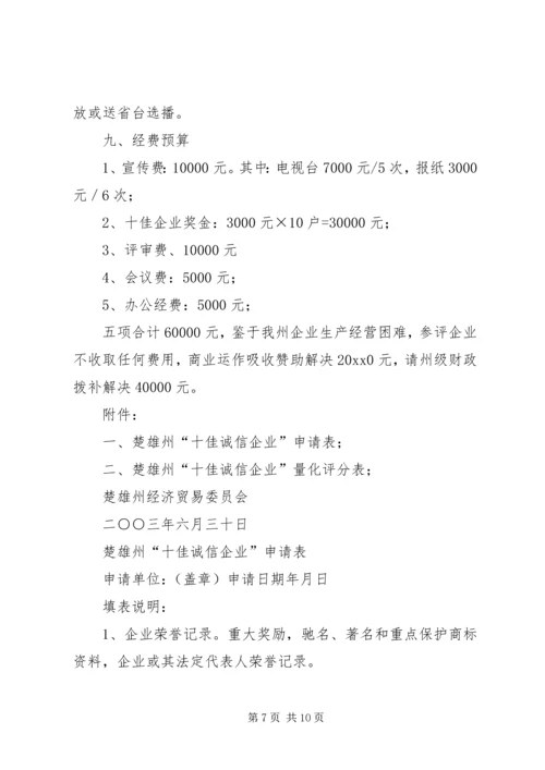 诚信企业评选方案 (3).docx