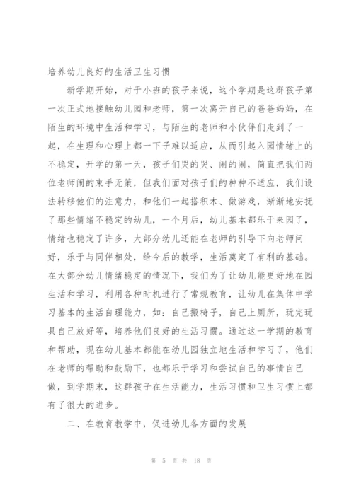 幼师小班个人总结5篇.docx