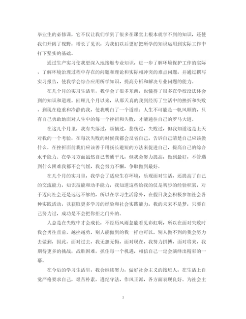 精编之大学生毕业实习自我总结范文.docx